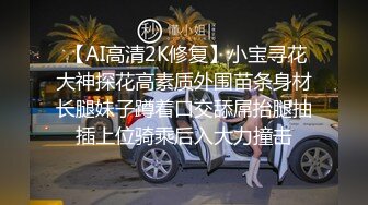  母狗被绑起来玩好敏感可是又跑不掉