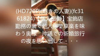 (HD720P)(啼きの人妻)(fc3161824)【個人撮影】宝飾店勤務の裏で他人棒で享楽を味わう奥様　沖縄での新婚旅行の夜を思い出して・・・