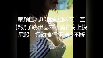 童颜巨乳00后入姐妹花！互揉奶子跳蛋塞穴，骑在身上摸屁股，振动棒狂插呻吟不断