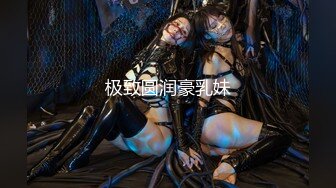 《极品女神反差泄密》可盐可甜清纯萝莉系美少女，啪啪多水蜜穴SM调教纯纯人形小母狗， (5)