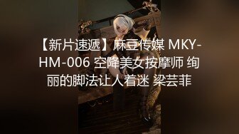 【新片速遞】麻豆传媒 MKY-HM-006 空降美女按摩师 绚丽的脚法让人着迷 梁芸菲