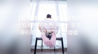 刚出社会的【18岁超嫩萝莉】稚气犹在，长腿女仆装好评