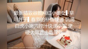 【新片速遞】   ✨可爱清纯极品女神「highsstn」OF露脸私拍，男友用好粗的大屌抽插我，射在我阴唇上后还能输出[51.8MB/MP4/8:49]