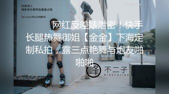 ⚫️⚫️网红反差婊泄密！快手长腿热舞御姐【金金】下海定制私拍，露三点艳舞与炮友啪啪啪