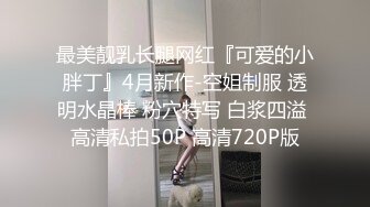 【蕾丝拉拉❤️可爱女同】同性才是真爱 闺蜜来我家非要试试新玩具，一龙双用哈哈 两个萝莉 女女啪啪来啦！女女版淫趴 (4)