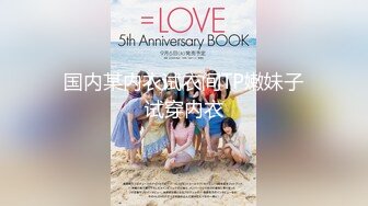 【新片速遞】  【精品TP】牛人大神贴身CD❤️众多颜值妹子各种紧贴骚内内完美勾勒屁形[1.92G/MP4/00:34:33]