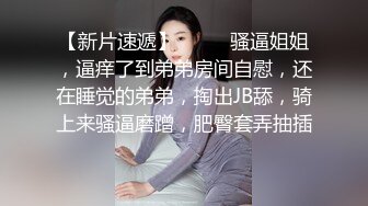 綠帽奴與騷浪翹臀女友公寓激烈啪啪邀單男3P淫樂／粉乳嫩穴眼鏡妹乖巧聽話穿白絲與男友無套激情性愛 720p