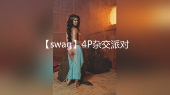 【swag】4P杂交派对