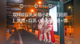 双H級巨乳呆萌小野猫『茹茹』美颜+巨乳+美体+性感+情欲