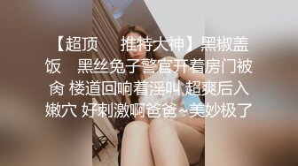 绿帽让老婆趴着给男人骑