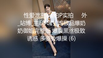 【极品性爱精品泄密】最新反_差婊《8》性爱私拍流出15套美女良家色影甄选 人前女神 人后母G 高清720P版 (2)