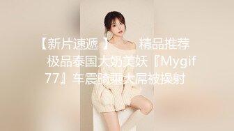 【新片速遞 】  ❤️精品推荐❤️极品泰国大奶美妖『Mygif77』车震骑乘大屌被操射 