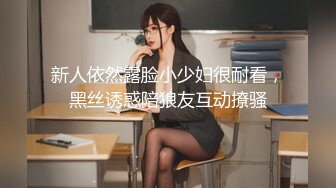 新人依然露脸小少妇很耐看，黑丝诱惑陪狼友互动撩骚