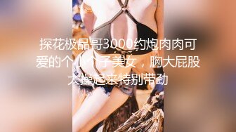  权少很骚呢，清纯系小师妹上钟，画质升级，甜美温柔，含情脉脉妩媚妖娆，花式啪啪一夕风流