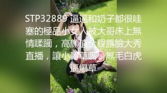 STP32889 逼逼和奶子都很哇塞的極品小女人被大哥床上無情蹂躏，高顏值全程露臉大秀直播，讓小哥草嘴，無毛白虎逼爆草