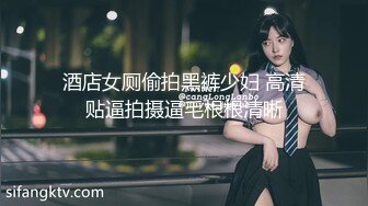 【探花阿飞】新人泡良，约小少妇开房打牌，情趣黑丝穿上啪啪一场，饥渴欲女高潮表情销魂呻吟