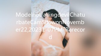 ModelhotfallingdevilChaturbateCamShowonNovember22,20231-07PM-Rarecord