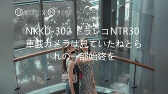 NKKD-302 ドラレコNTR30 車載カメラは見ていたねとられの一部始終を