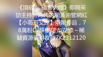 女M博主sex_seoul与他的主子日常说是主子但看着亲来亲去的更像情侣 玩一些离谱的 JB蘸巧克力当百奇吃什么的此外还有不少的足交内容绿奴视角多人运动等等质量佳(NO.5)