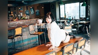 超精品福利 OnlyFans 网红 高铁蜜桃臀女神（naomiii）高价解锁第三弹！