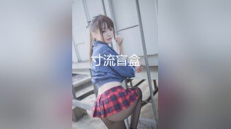 【新片速遞】  ✨【截止4.18】二次元气质CD「甜欲猫sama」推特全量资源 穿着cosplay服援交攒钱隆胸