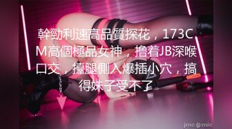 幹勁利速高品質探花，173CM高個極品女神，撸着JB深喉口交，擡腿側入爆插小穴，搞得妹子受不了