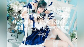 19岁技校白嫩小妹