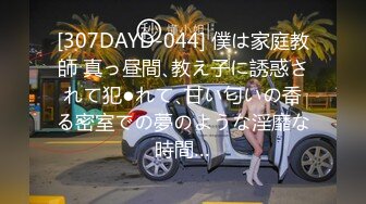 [307DAYD-044] 僕は家庭教師 真っ昼間､教え子に誘惑されて犯●れて､甘い匂いの香る密室での夢のような淫靡な時間…