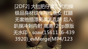 [2DF2] 大肚肥仔富二代约操极品身材纹身网红美女 扛腿无套抽插漂亮美乳乱颤 后入趴操冲刺内射 高清720p原版无水印 - soav(1561136-4393920)_evMerge[MP4/123