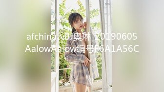 afchinatvBJ奥琳_20190605AalowAalow编号F6A1A56C