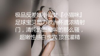 特色宾馆偷拍高颜值时尚气质的连衣裙美女下班和公司帅气男同事偷偷开房,连扣带操干的呻吟大叫,又白又漂亮!