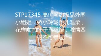 STP17345 高价网约极品外围小姐姐，娇小玲珑美乳温柔，花样啪啪妹子直求饶，激情四射不可错过