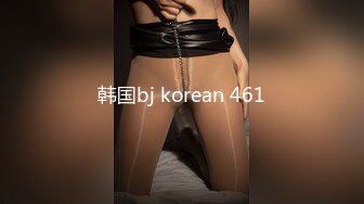 韩国bj korean 461