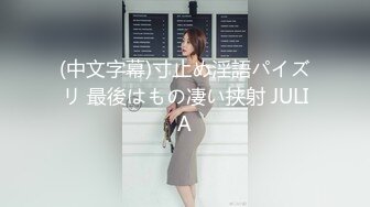 (中文字幕)寸止め淫語パイズリ 最後はもの凄い挟射 JULIA