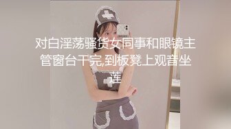 对白淫荡骚货女同事和眼镜主管窗台干完,到板凳上观音坐莲