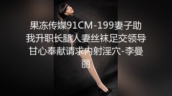 果冻传媒91CM-199妻子助我升职长腿人妻丝袜足交领导甘心奉献请求内射淫穴-李曼丽