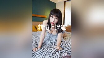 福州露脸  不让开灯，凑合看吧（求单女）