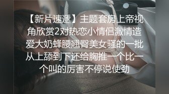 【YESU】约啪大神1号女主 调教 扣穴 啪啪 付费群高价福利，小母狗真粉 (4)