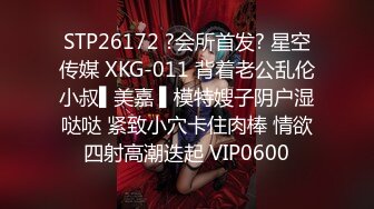 STP32666 单身综合症妻子过早离世每日借酒消愁小胖的一场春梦梦操已亡淫妻 VIP0600